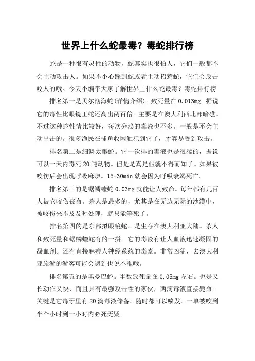 世界上什么蛇最毒？毒蛇排行榜