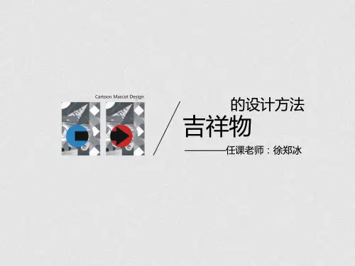 吉祥物设计04