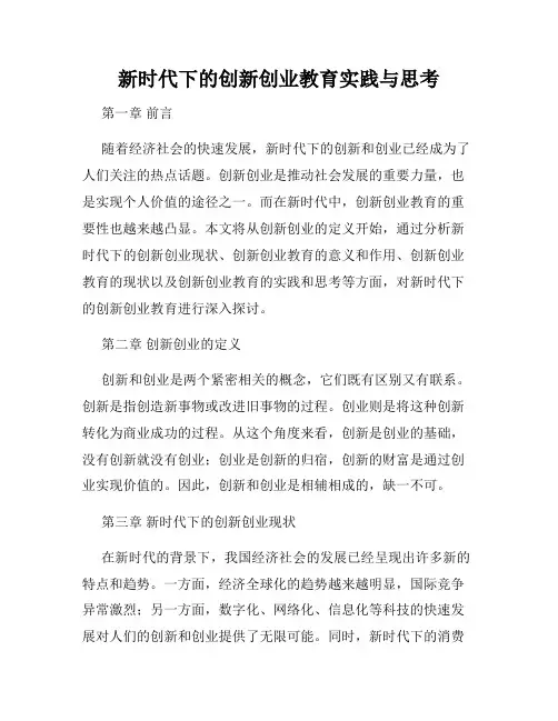 新时代下的创新创业教育实践与思考