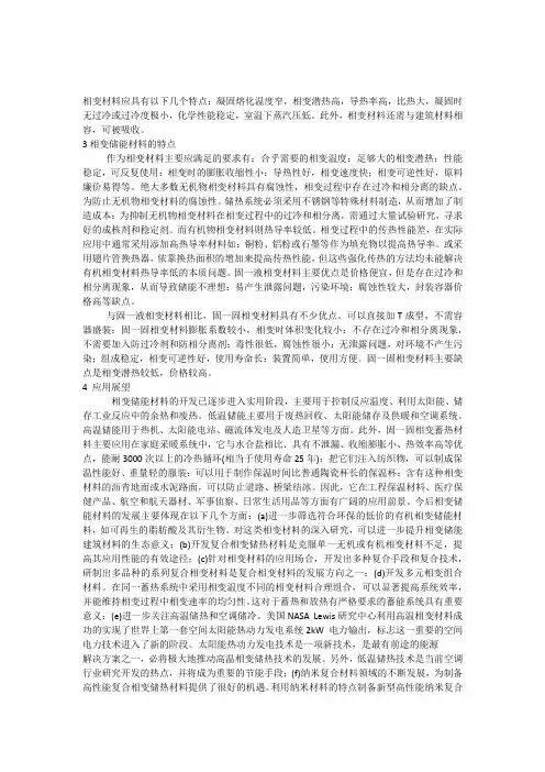 相变材料应具有以下几个特点