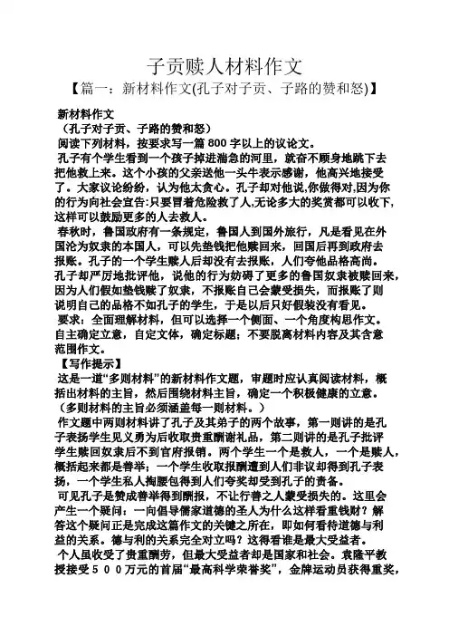 作文范文之子贡赎人材料作文