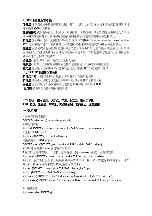 武汉理工tcpip网络编程考试重点(缩印版)
