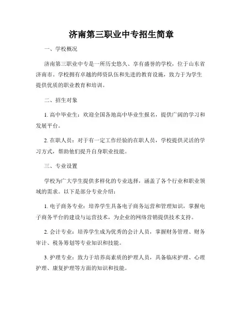 济南第三职业中专招生简章