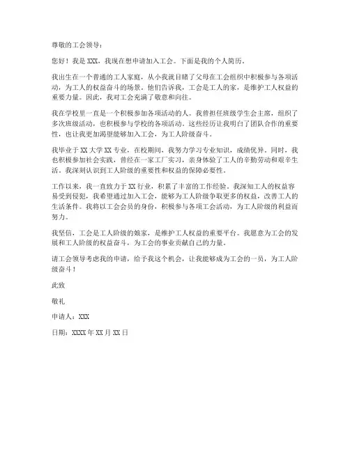 工会入会申请书个人简历