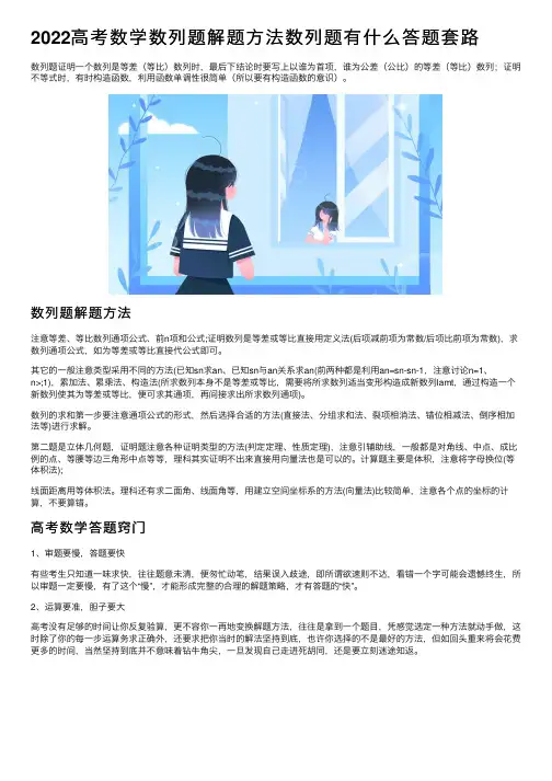 2022高考数学数列题解题方法数列题有什么答题套路