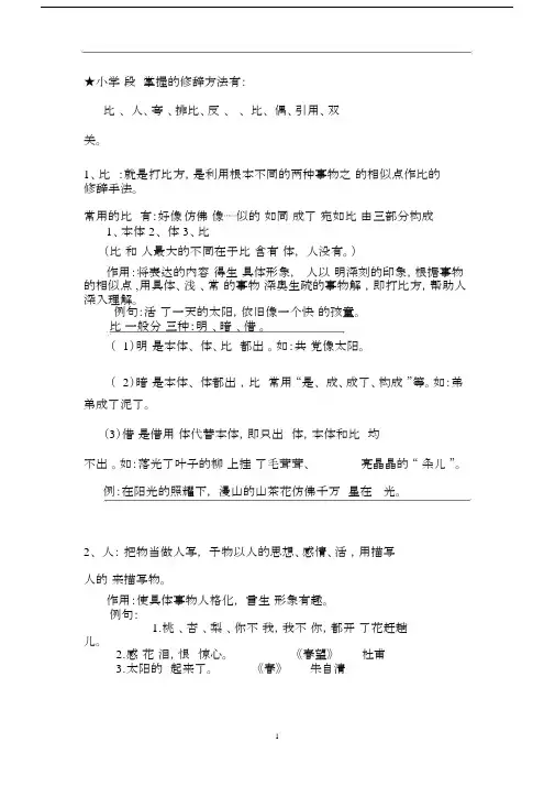 (完整)小升初修辞手法的讲解.doc