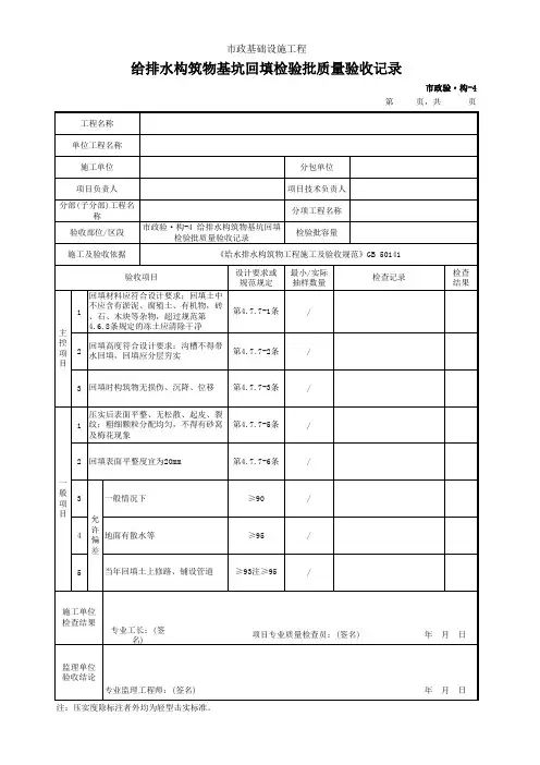 给排水构筑物基坑回填检验批质量验收记录