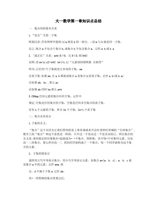 大一数学第一章知识点总结