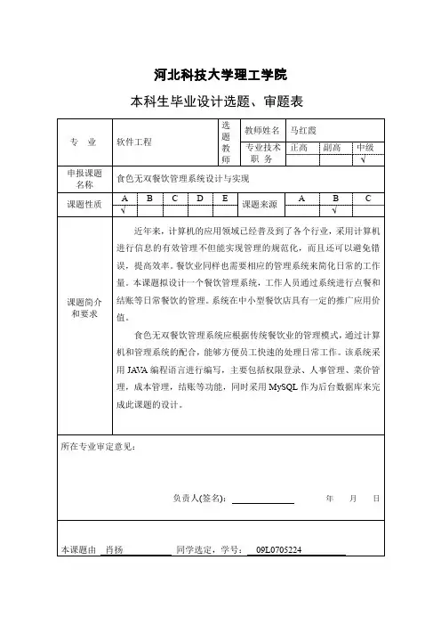 毕业设计选题、审题表