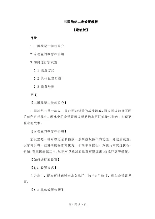 三国战纪二宏设置教程