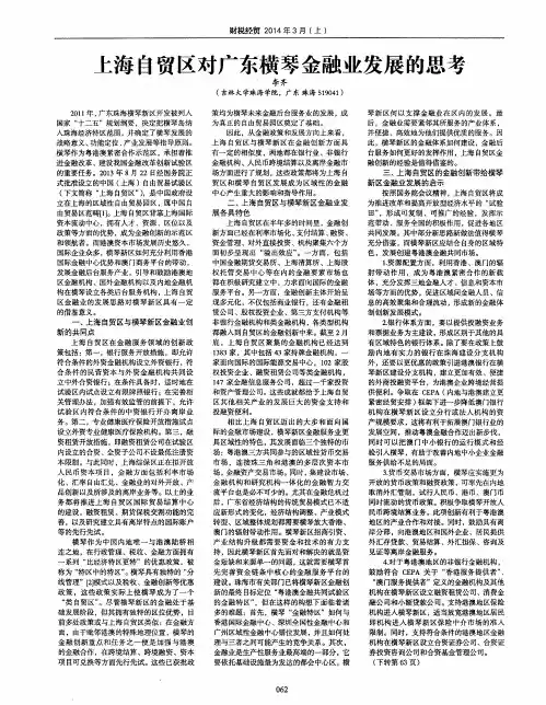 上海自贸区对广东横琴金融业发展的思考