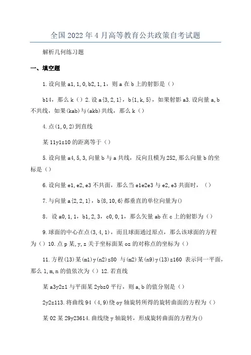 全国2022年4月高等教育公共政策自考试题