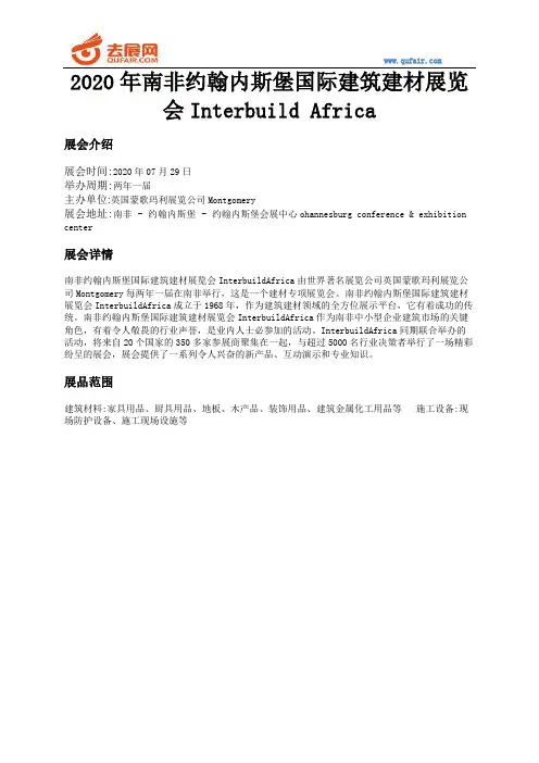 2020年南非约翰内斯堡国际建筑建材展览会Interbuild Africa