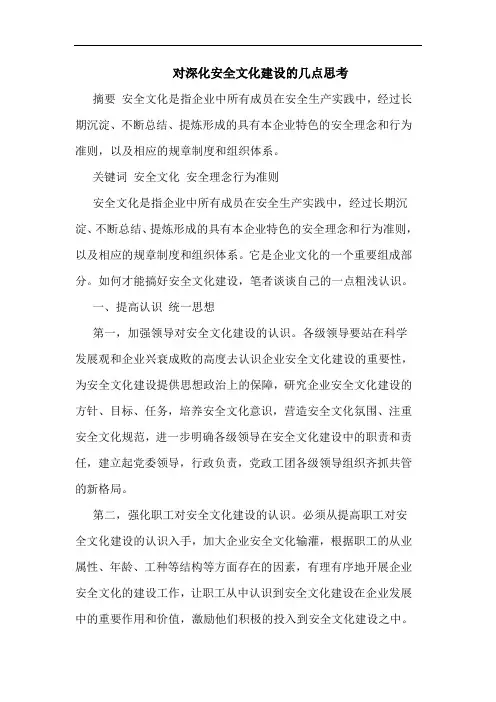 深化安全文化建设几点思考