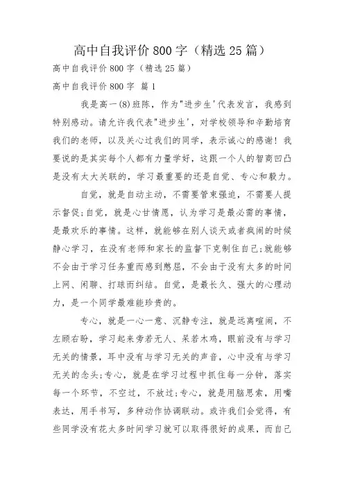 高中自我评价800字(精选25篇)