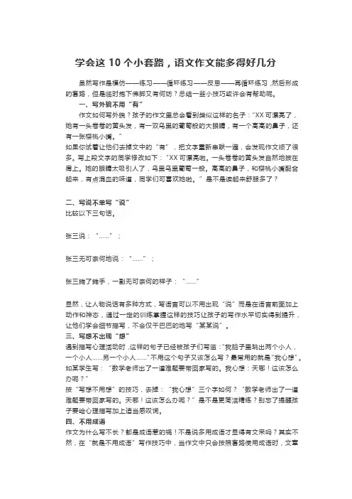 学会这10个小套路,语文作文能多得好几分
