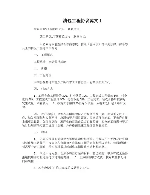 清包合同范本