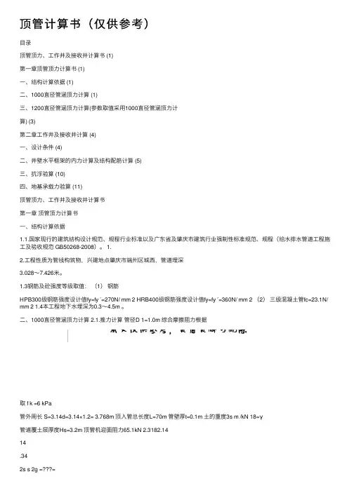 顶管计算书（仅供参考）