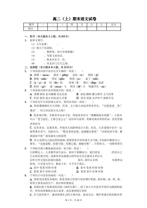 天津市    高二(上)期末语文试卷-(含答案)