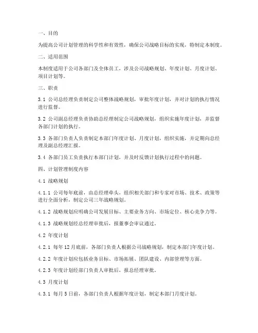咨询公司计划管理制度模板