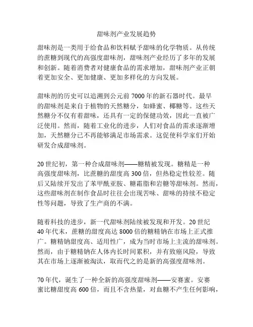 甜味剂产业发展趋势