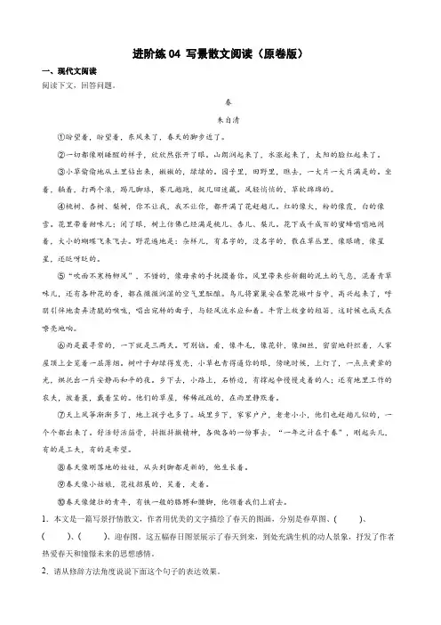 第4练写景散文阅读(原卷版)-2022-2023学年七年级语文上册重点知识讲练