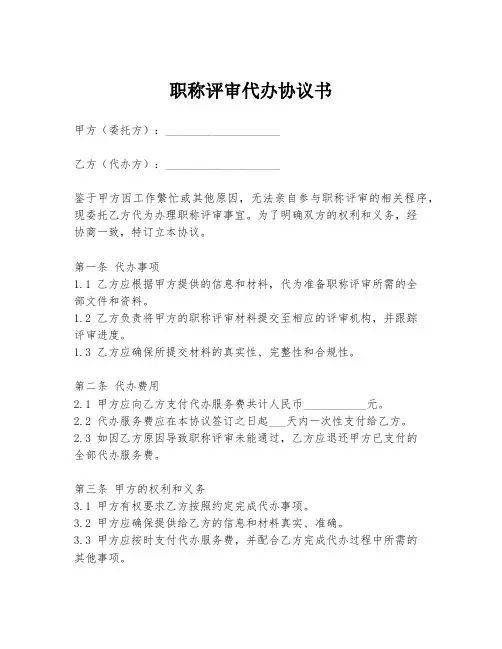 职称评审代办协议书