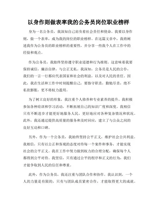 以身作则做表率我的公务员岗位职业榜样