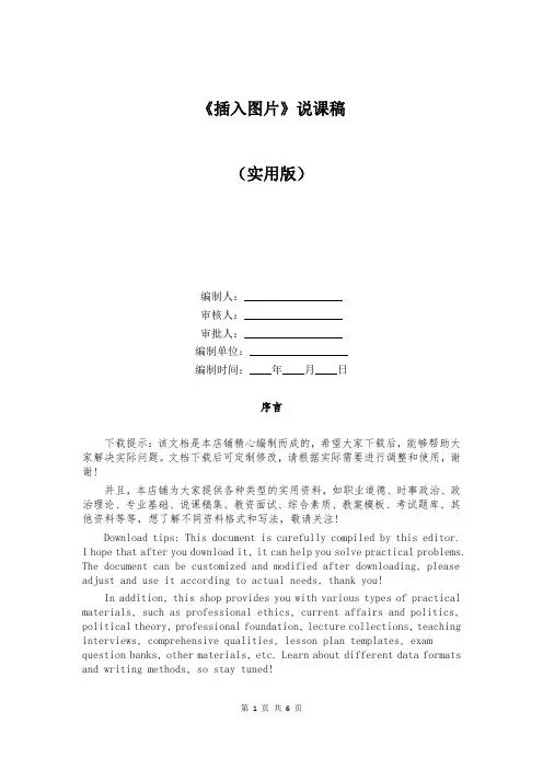 《插入图片》说课稿