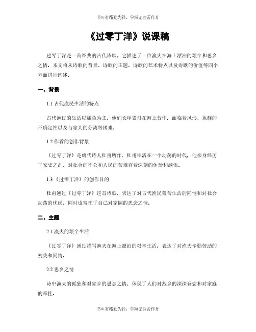 《过零丁洋》说课稿