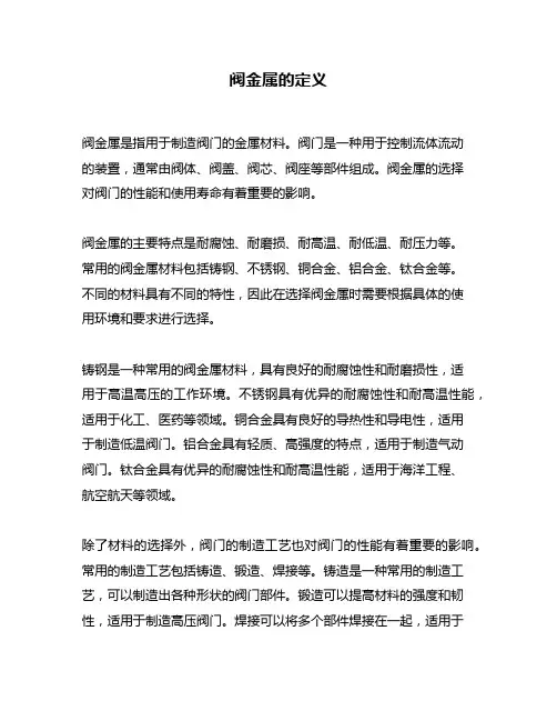 阀金属的定义