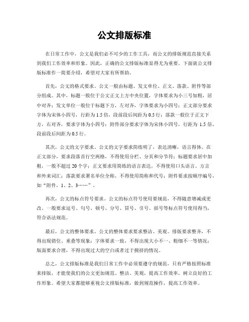 公文排版标准