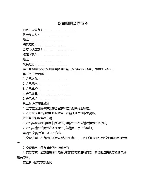 欧普照明合同范本