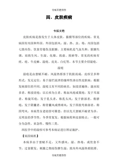 皮肤疾病中医辨证论治之令狐文艳创作