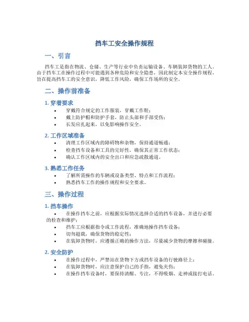 挡车工安全操作规程