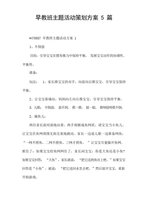 早教班主题活动策划方案5篇