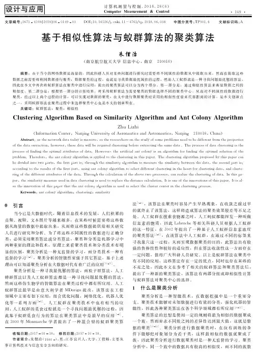 基于相似性算法与蚁群算法的聚类算法