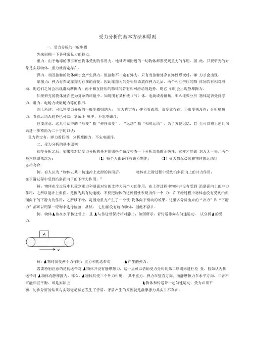 受力分析的基本方法和原则
