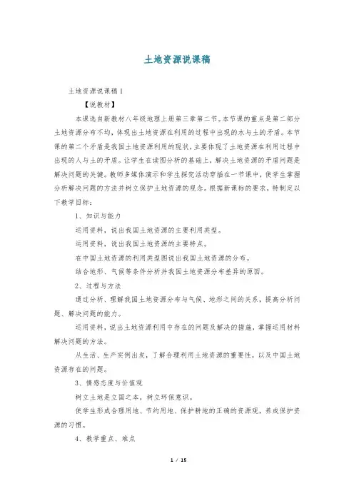 土地资源说课稿