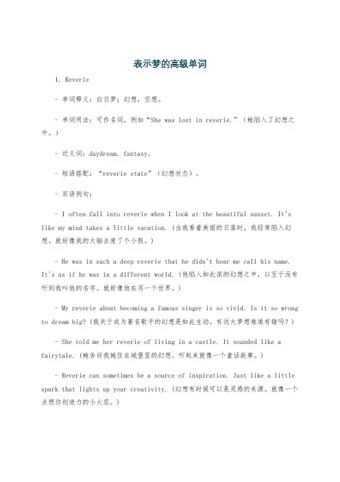 表示梦的高级单词