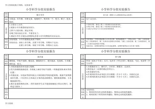 河北版小学四年级上册科学实验报告