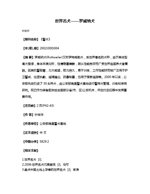 世界名犬——罗威纳犬