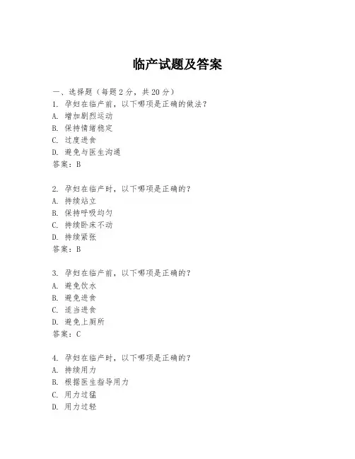 临产试题及答案