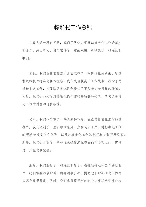 标准化工作总结