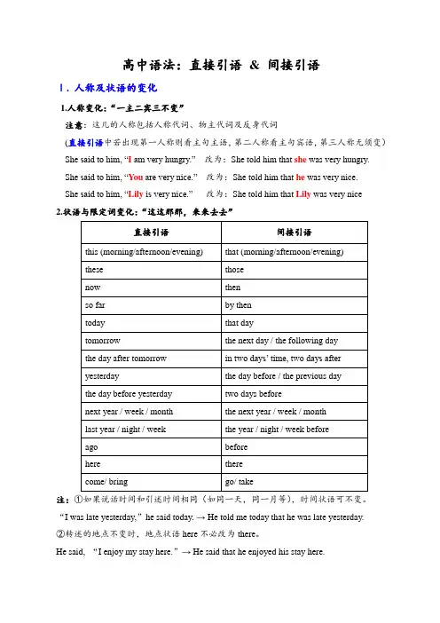 直接引语与间接引语讲解与练习