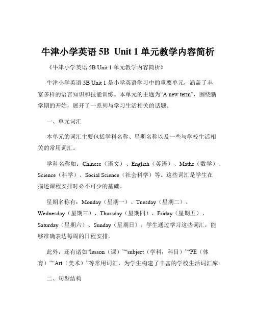 牛津小学英语5B  Unit 1 单元教学内容简析