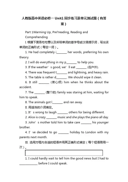 人教版高中英语必修一Unit1同步练习及单元测试题（有答案）