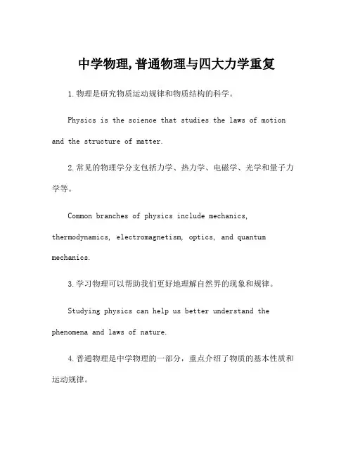中学物理,普通物理与四大力学重复