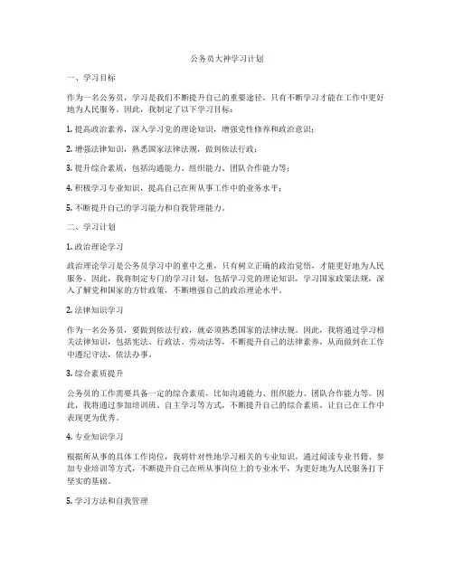 公务员大神学习计划