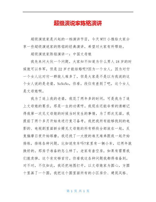 超级演说家陈铭演讲